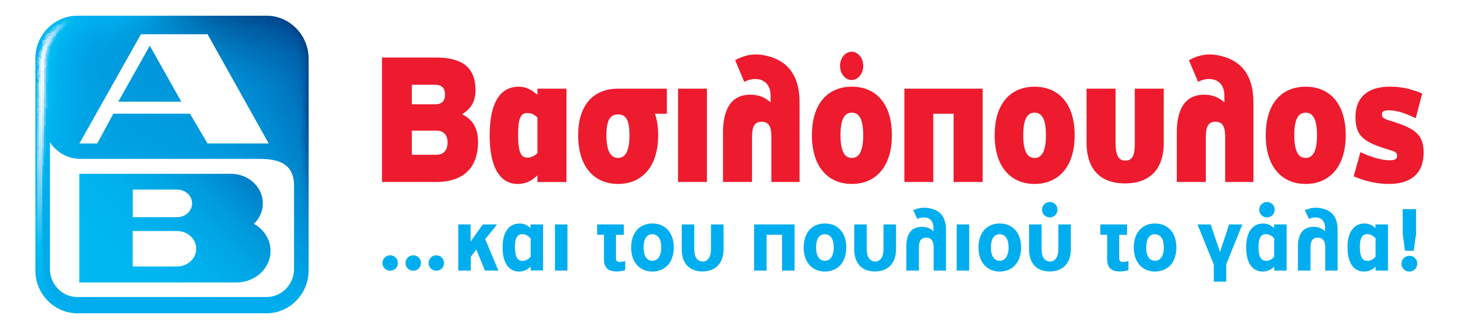 logo ΑΒ Βασιλόπουλος